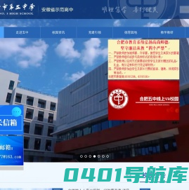 合肥市第五中学
