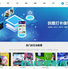 互动装置|AR体感互动|互动投影|悦派互动