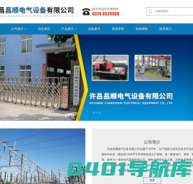 箱式变电站,许昌昌顺电气设备有限公司