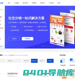 微分销商城系统-B2B2C微信分销商城网站建设-专业搭建社交分销私域流量商城 - 启博软件