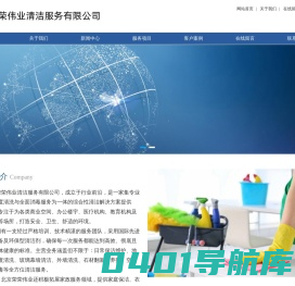 北京荣荣伟业清洁服务有限公司