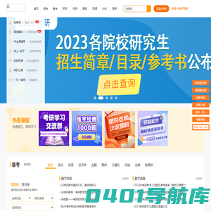 启航教育考研官网-考研辅导培训-考研机构|研究生考试培训教育领域的领航者