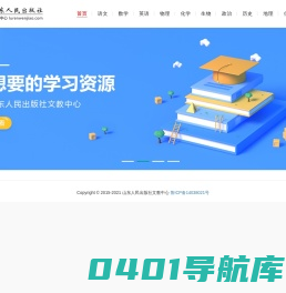 山东人民出版社