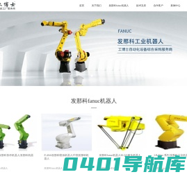 发那科fanuc机器人|发那科fanuc工业机器人销售、培训、维保，售后等一站式服务商-工博士机器人-发那科机器人服务商（上海挥朝）