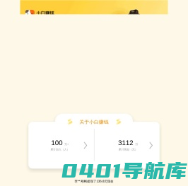 小白赚钱