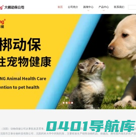 大梆（沈阳）动物保健有限公司