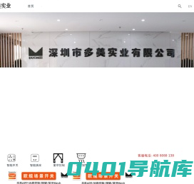 多美实业_智能插座_智能开关_wifi智能插座_wifi智能开关_烟雾报警_窗帘控制