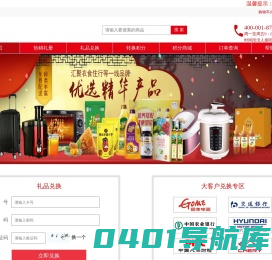 首页--礼品兑换中心