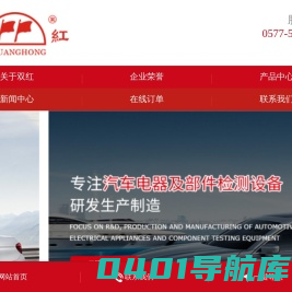 汽车检测设备_自动绕线机_全自动电机绕线机_转子绕线机设备厂家_瑞安市双红自动化设备有限公司