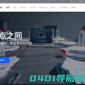 好视通官网-信创国产化私有云视频会议