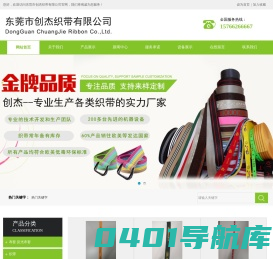 东莞市创杰织带有限公司|布套 反光布套|织带|绳子|胶骨|PE板|PP板