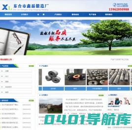 东台市鑫磊锻造厂