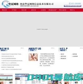 河南华夏网络信息技术有限公司河南郑州网站建设公司 网络营销
