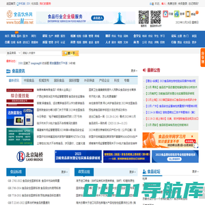 食品伙伴网（原食品伴侣网）―关注食品安全，探讨食品技术，中国食品行业专业网站