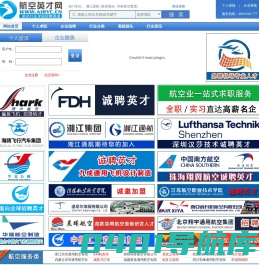 航空英才网-航空行业英才网 航空领域招聘、求职一站式服务平台