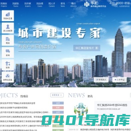华汇城市建设服务平台