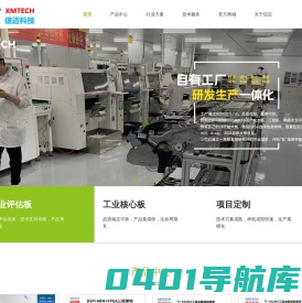 工业主板定制_嵌入式软硬件一体化定制_工业相机_深圳信迈科技官网