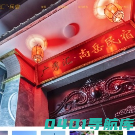 民宿加盟，广秀汇民宿加盟平台 - 打造中国醉美乡村民宿