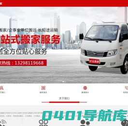 首页 - 登封好运搬家公司