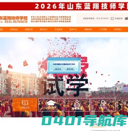 山东蓝翔技师学院