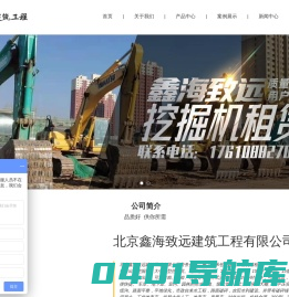 北京鑫海致远建筑工程有限公司_挖掘机租赁,土方工程,工程拆除破碎