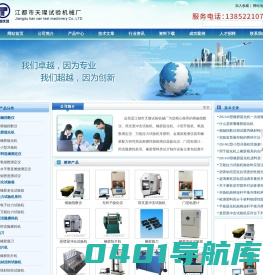 熔融指数仪_硫化仪_简支梁冲击试验机-江都区天璨试验机械厂