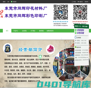 东莞市寮步同辉印花材料厂
