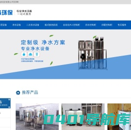青岛水处理设备_直饮水设备_恒压变频控制柜-青岛冠淼环保科技有限公司
