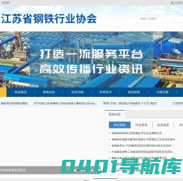 江苏省钢铁行业协会