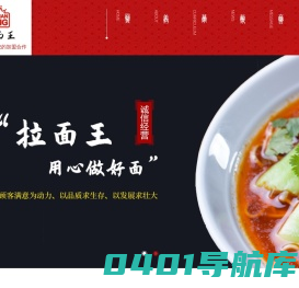 拉面王