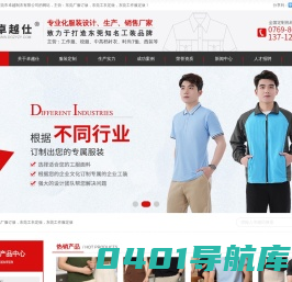 东莞工衣|工作服定做-厂服定做-东莞市卓越制衣有限公司
