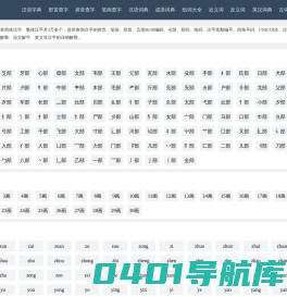 中华字典_权威在线汉语字典查询