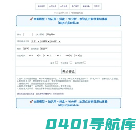 我的学习天地--乾网在线八字排盘