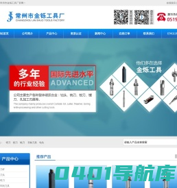 铣刀| 非标刀具|铰刀|钻头|镗刀--常州市金烁工具厂