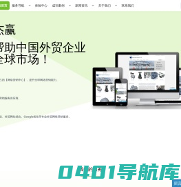 外贸网站建设,Google SEO,外贸网络营销推广 - 厦门杰赢网络科技有限公司