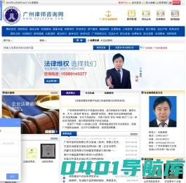 广州律师咨询网