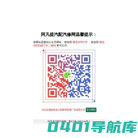 阿凡提汽配汽修网