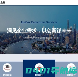 惠宇企服—洞见企业需求，以创新谋未来-惠宇网络