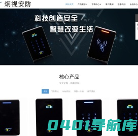 炯视安防-门禁考勤|停车收费|消费水控电控|弱电系统集成