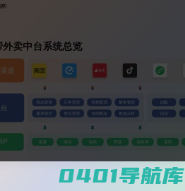 外卖中台-统一管理各大外卖平台订单，提升运营效率