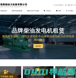 上海柴油发电机租赁-发电机出租-发电车租赁-上海昊楠动力设备有限公司