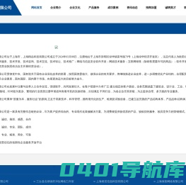 上海鸥岳科技有限公司