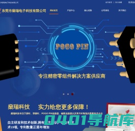 东莞市燊瑞电子科技有限公司-专业POGO PIN连接器生产厂家
