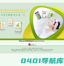 石家庄雅幸迪针棉织品有限公司