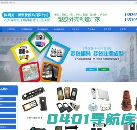 深圳美工源塑胶模具有限公司
