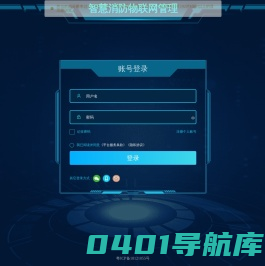 智慧消防管理系统