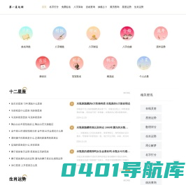 每日星运_星座配对_星座运势大全-第一星运网