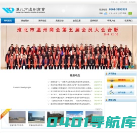 温州商会