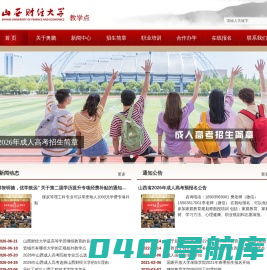 山西大学函授站,山西大学奥鹏函授站