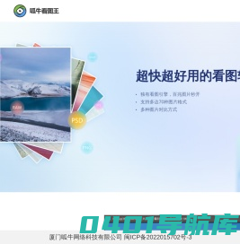 呱牛看图王